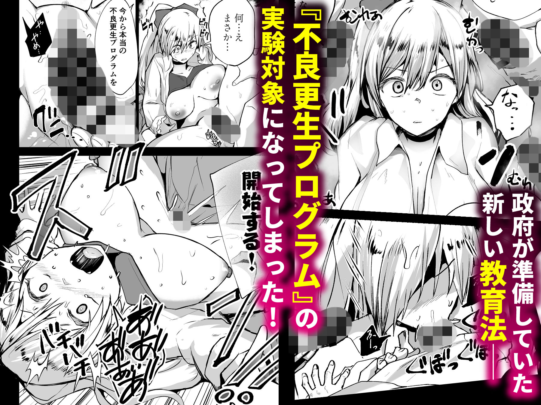 不良ギャル更生プログラム〜いじめっ子が性処理便器になった日〜