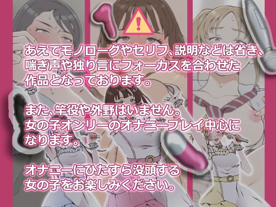 没頭オナニー 〜学生アイドル編〜