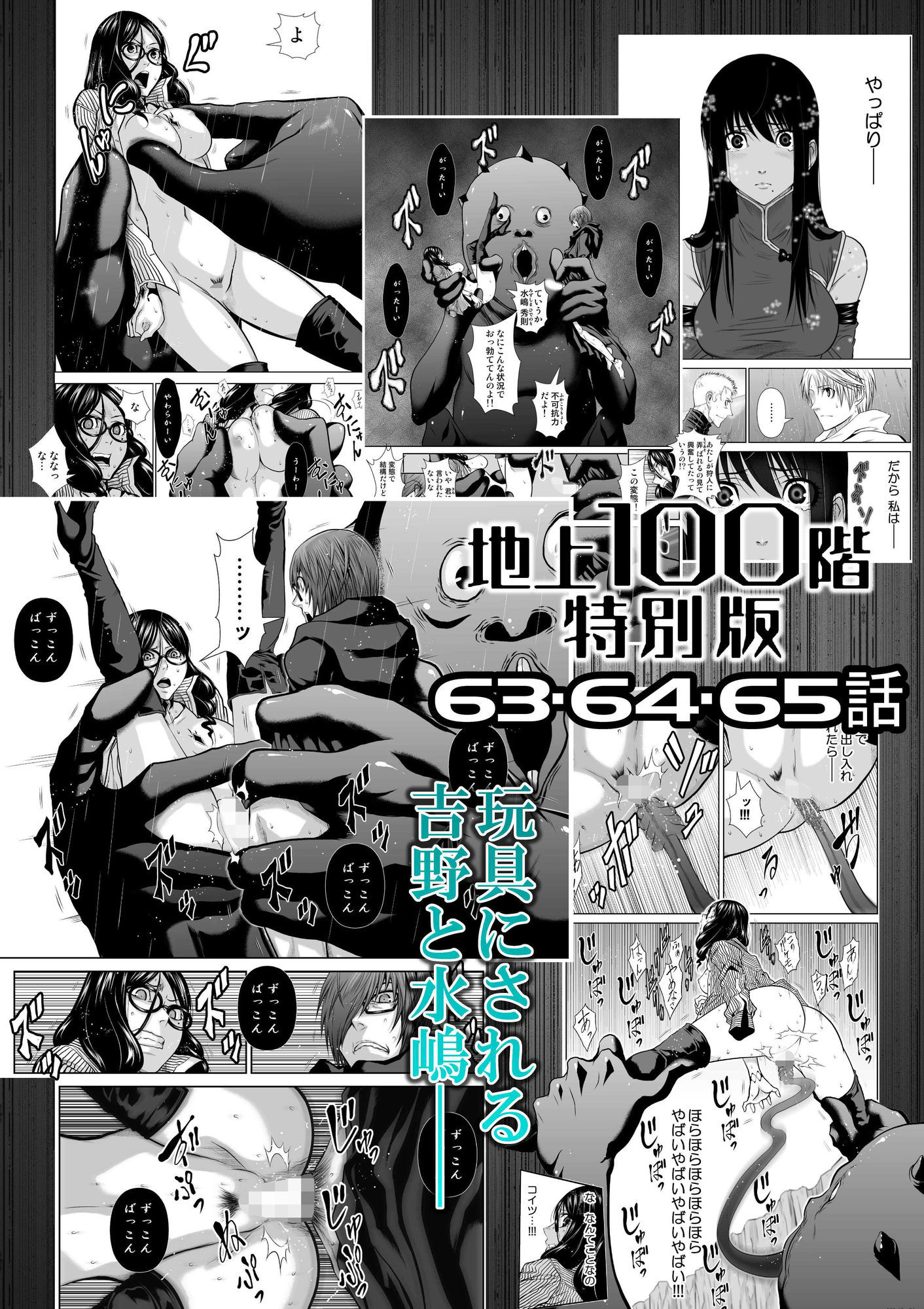『地上100階』特別版 63・64・65話