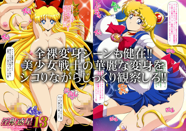 淫獣惑星13【サークル第50作品記念価格】