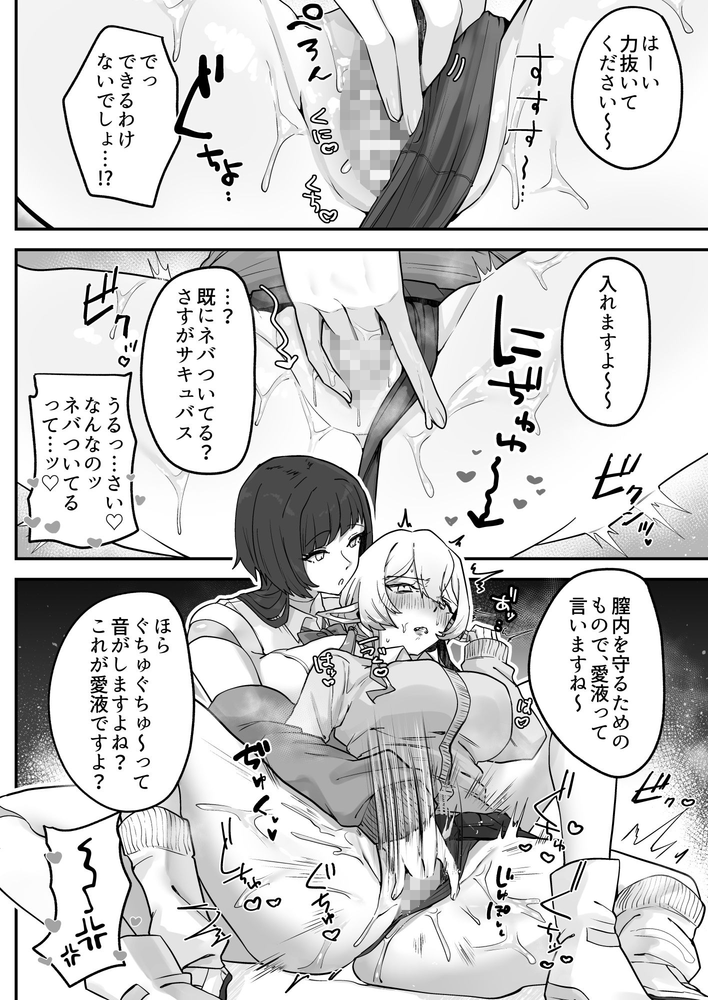 放課後、アンドロイドとサキュバスは。