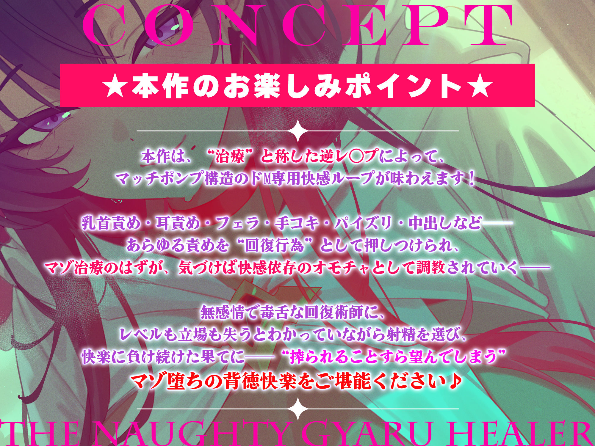 【わるぅ〜い黒ギャル回復術師さま】マゾは射精で治そうね…？〜マゾ治療のついて？にレベルドレインで金玉も経験値も搾取されるボク〜