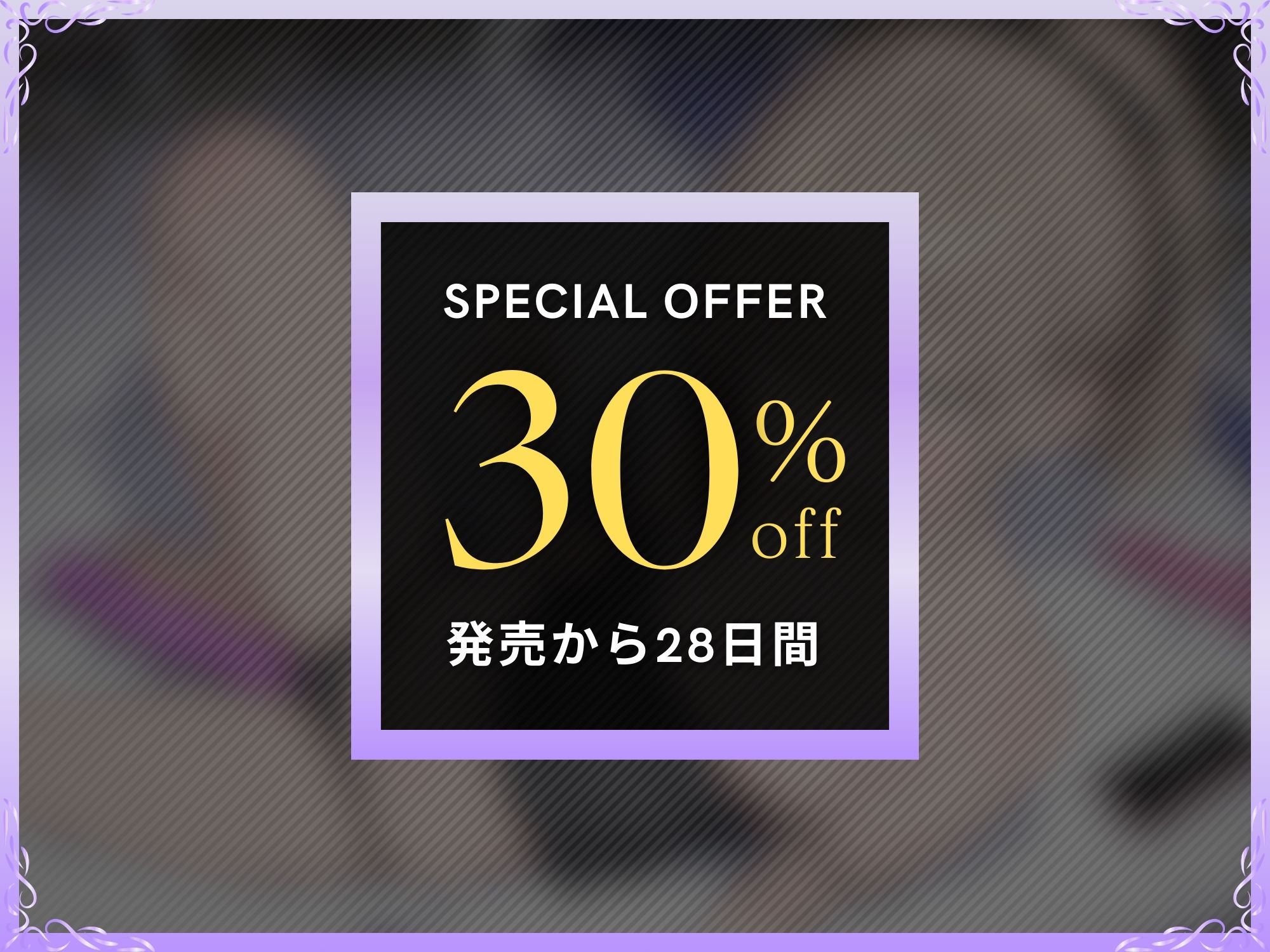 【音声作品版】隣の部屋の退廃〇リBBA