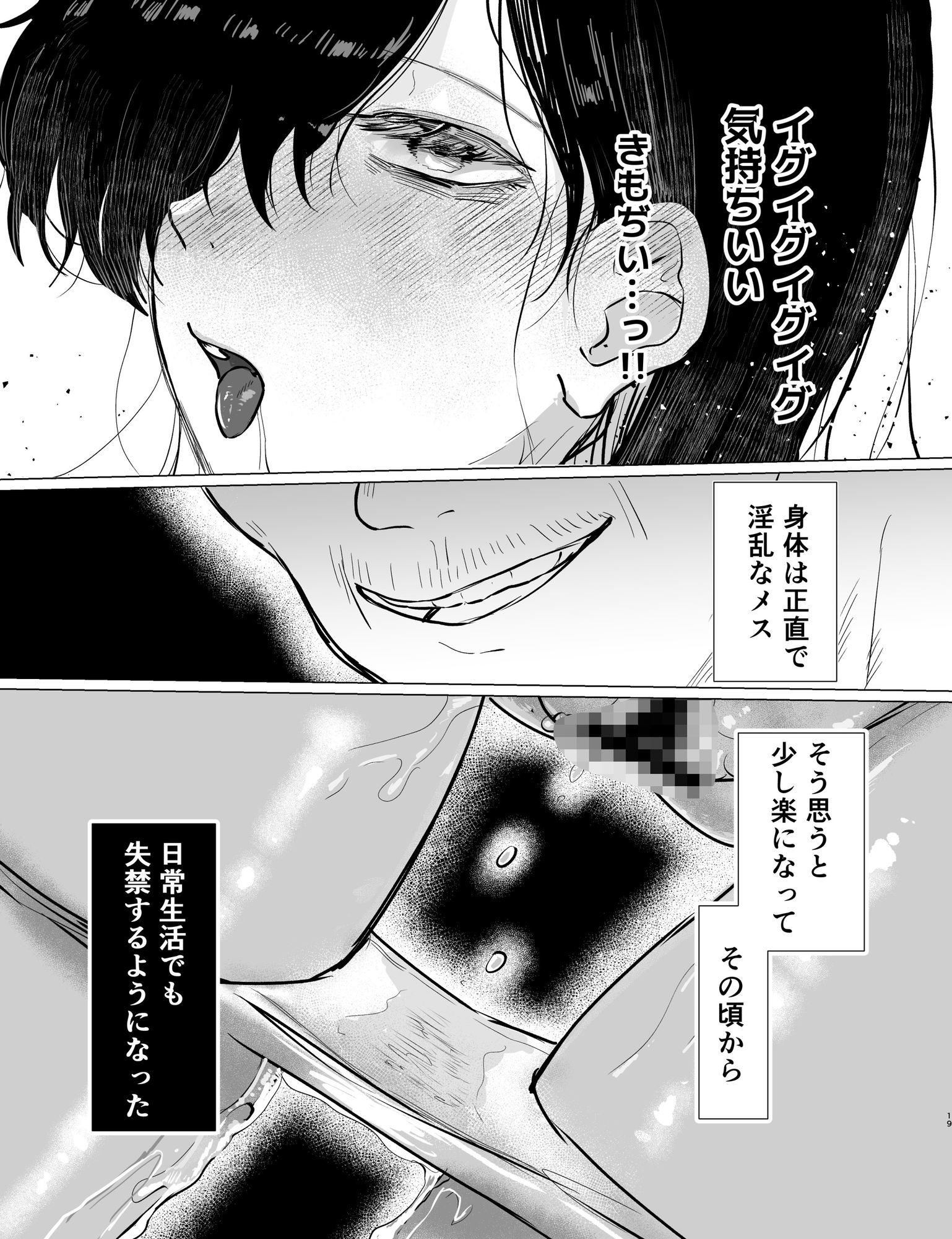 【精神造り変え】イジとま〜管理売春でオナホ扱い！潮吹き、失禁、連続絶頂〜