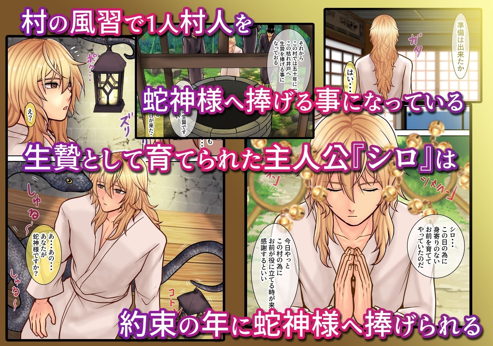 因習村の生贄が種付け交尾嫁にされるまで