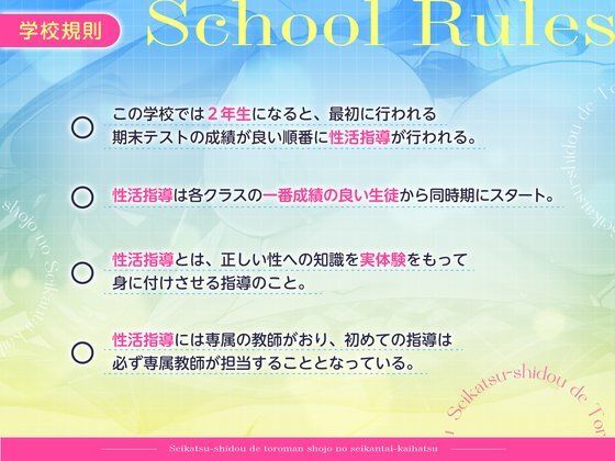 性活指導でとろマン処女の性感帯開発〜生挿入でどっぷり中出し！優等生の性感帯をコンプリート〜