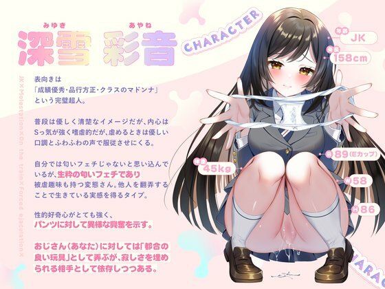 JKに痴●されて電車内で強●射精〜おじさんおちんぽをちっちゃいお口でぱっくんしちゃうぞ（はーと）〜