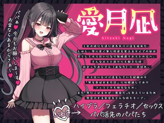 逆パパ活（はーと）好みのおじさんとドスケベいちゃらぶセックス交渉〜深夜に密会して性処理してもらうんです〜