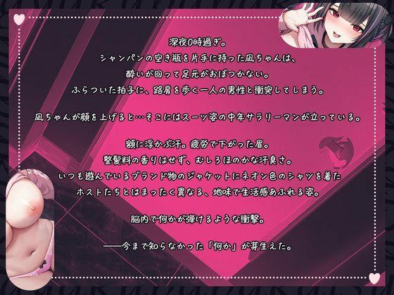 逆パパ活（はーと）好みのおじさんとドスケベいちゃらぶセックス交渉〜深夜に密会して性処理してもらうんです〜