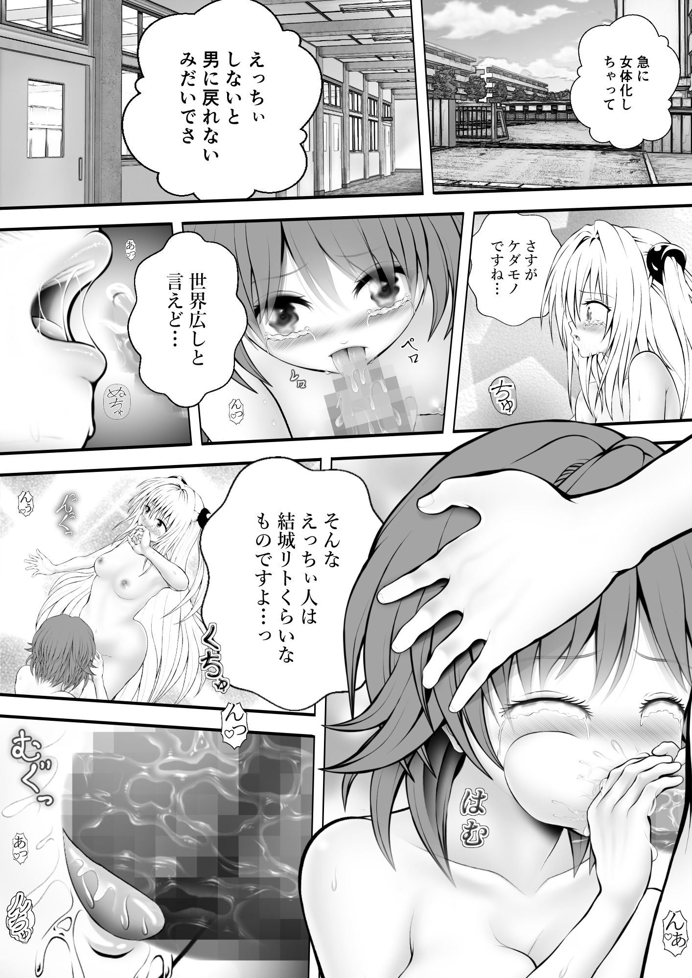 あらぶる〜殺し屋とリコの学び舎エッチ〜