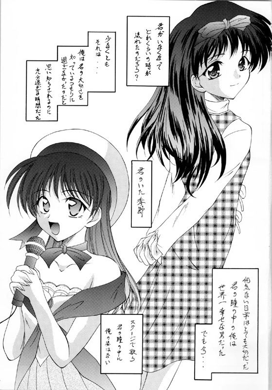 あなたのいる季節