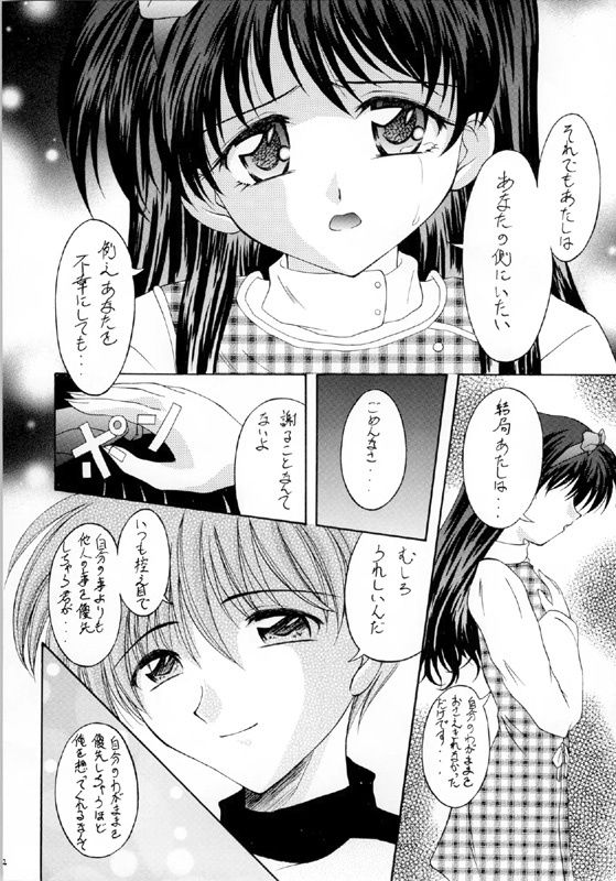 あなたのいる季節