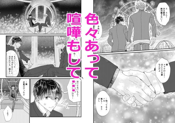 『素直になれないオレが、お前の腕の中でだけ言える言葉』ココロ君シリーズ9