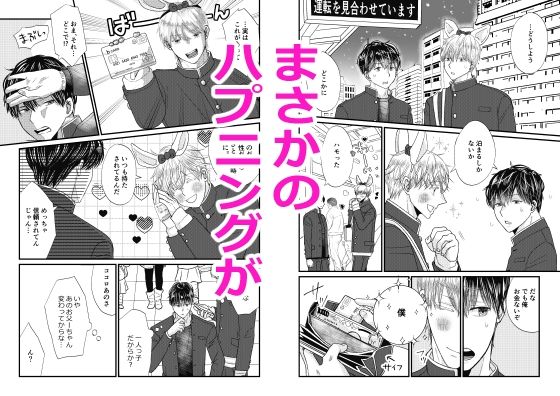 『素直になれないオレが、お前の腕の中でだけ言える言葉』ココロ君シリーズ9