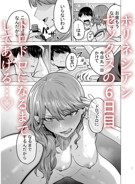 デリヘル呼んだら元同級生が来た〜ポリネシアンセックス6日目〜