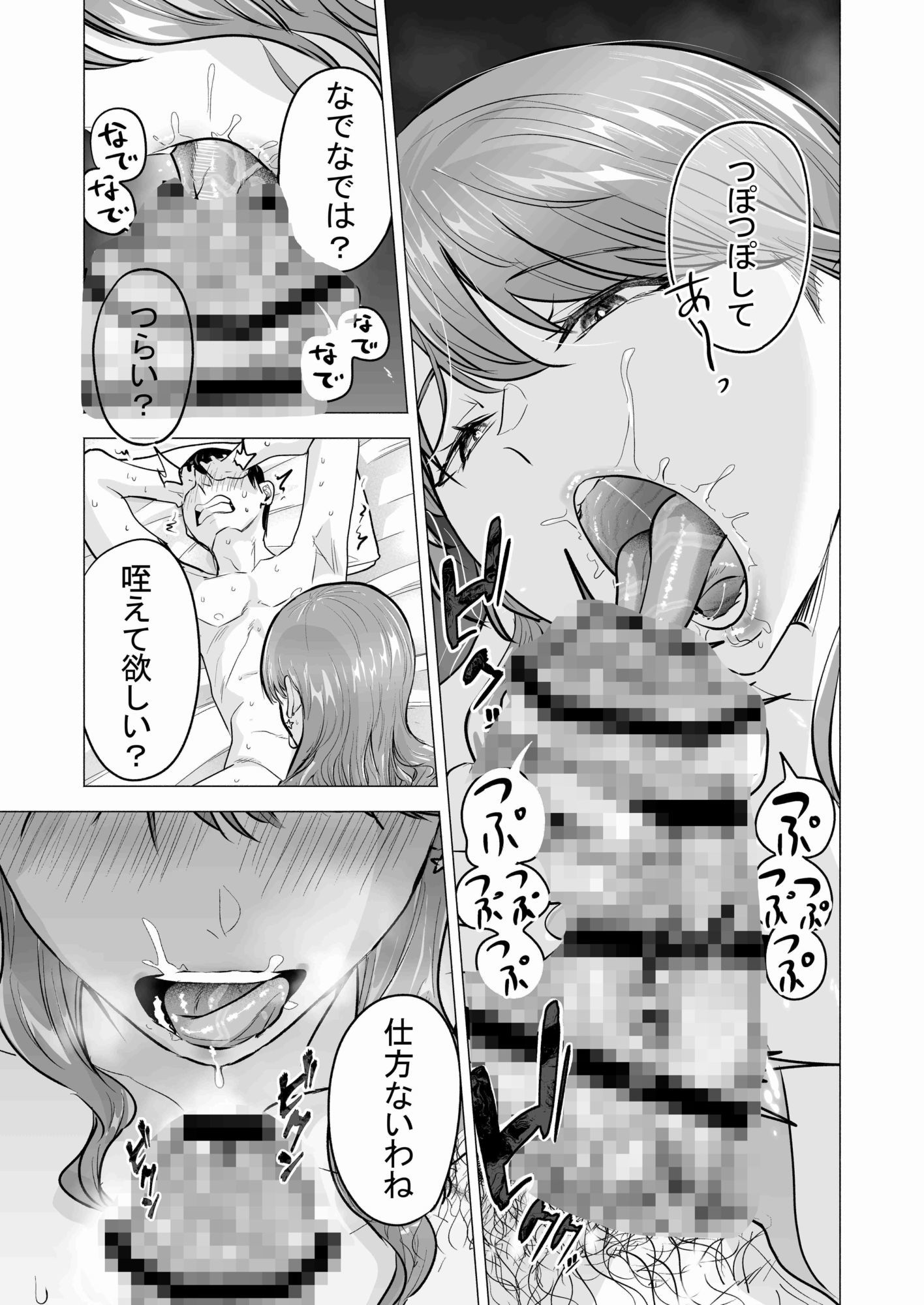 デリヘル呼んだら元同級生が来た〜ポリネシアンセックス6日目〜