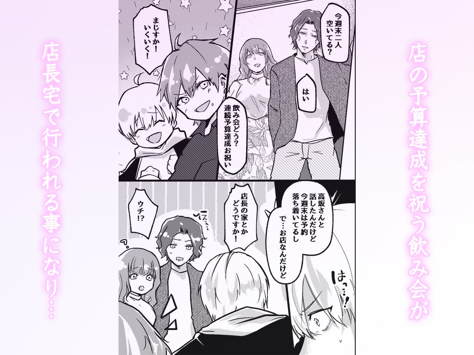 裏アカが同僚にバレまして…。清楚美容師のわからせ逆ハーレム