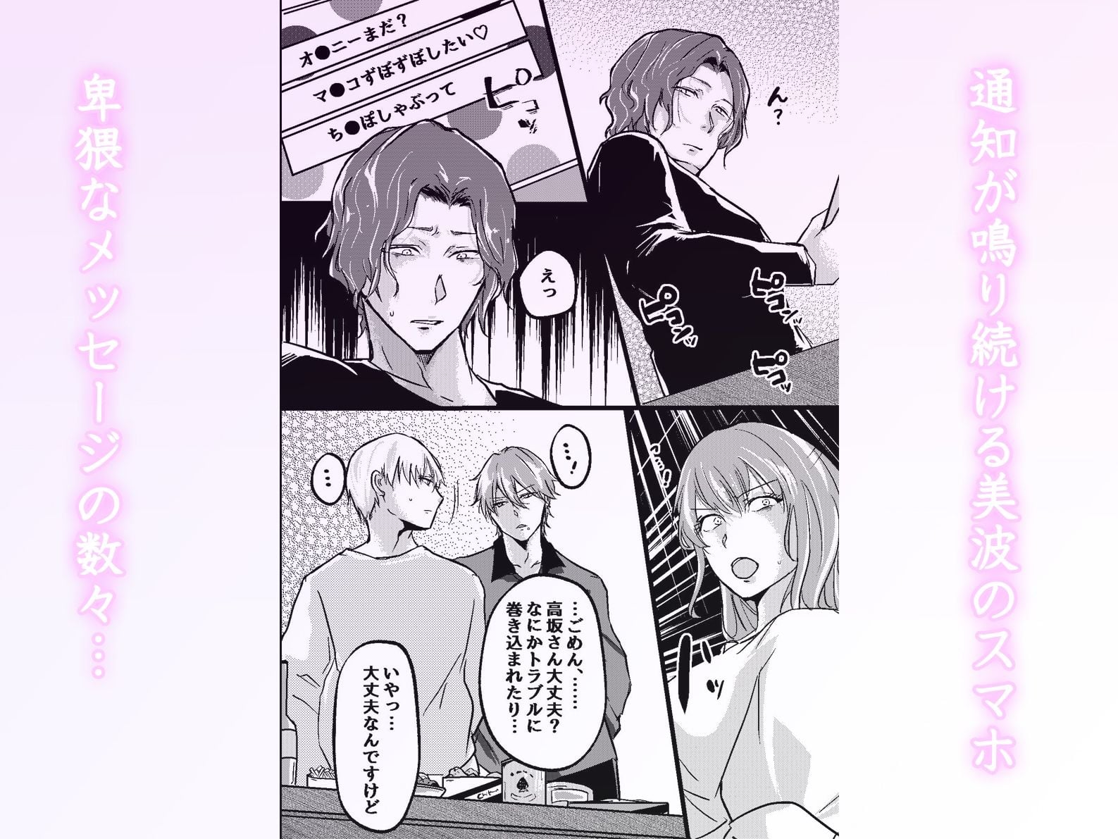 裏アカが同僚にバレまして…。清楚美容師のわからせ逆ハーレム