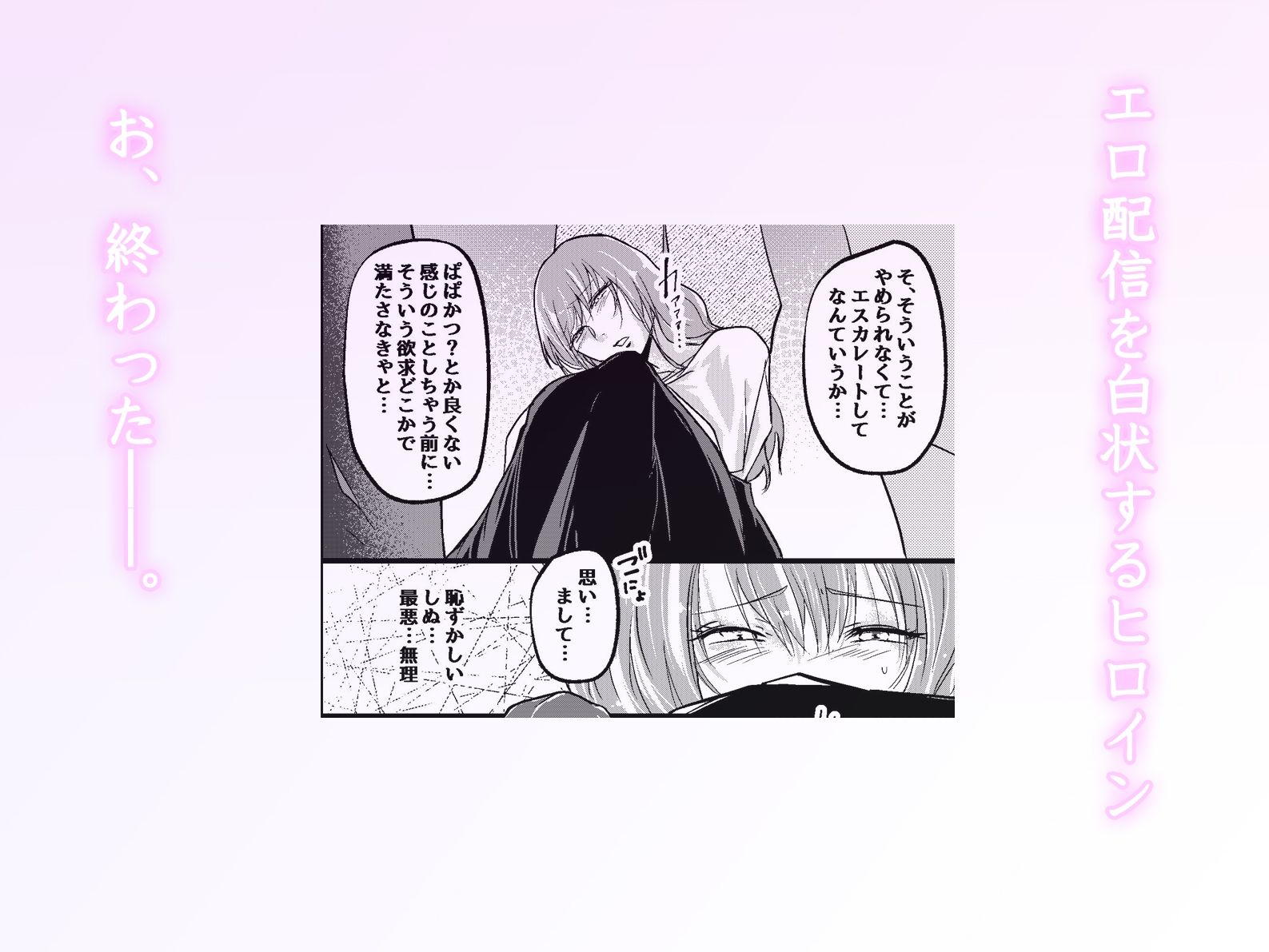 裏アカが同僚にバレまして…。清楚美容師のわからせ逆ハーレム