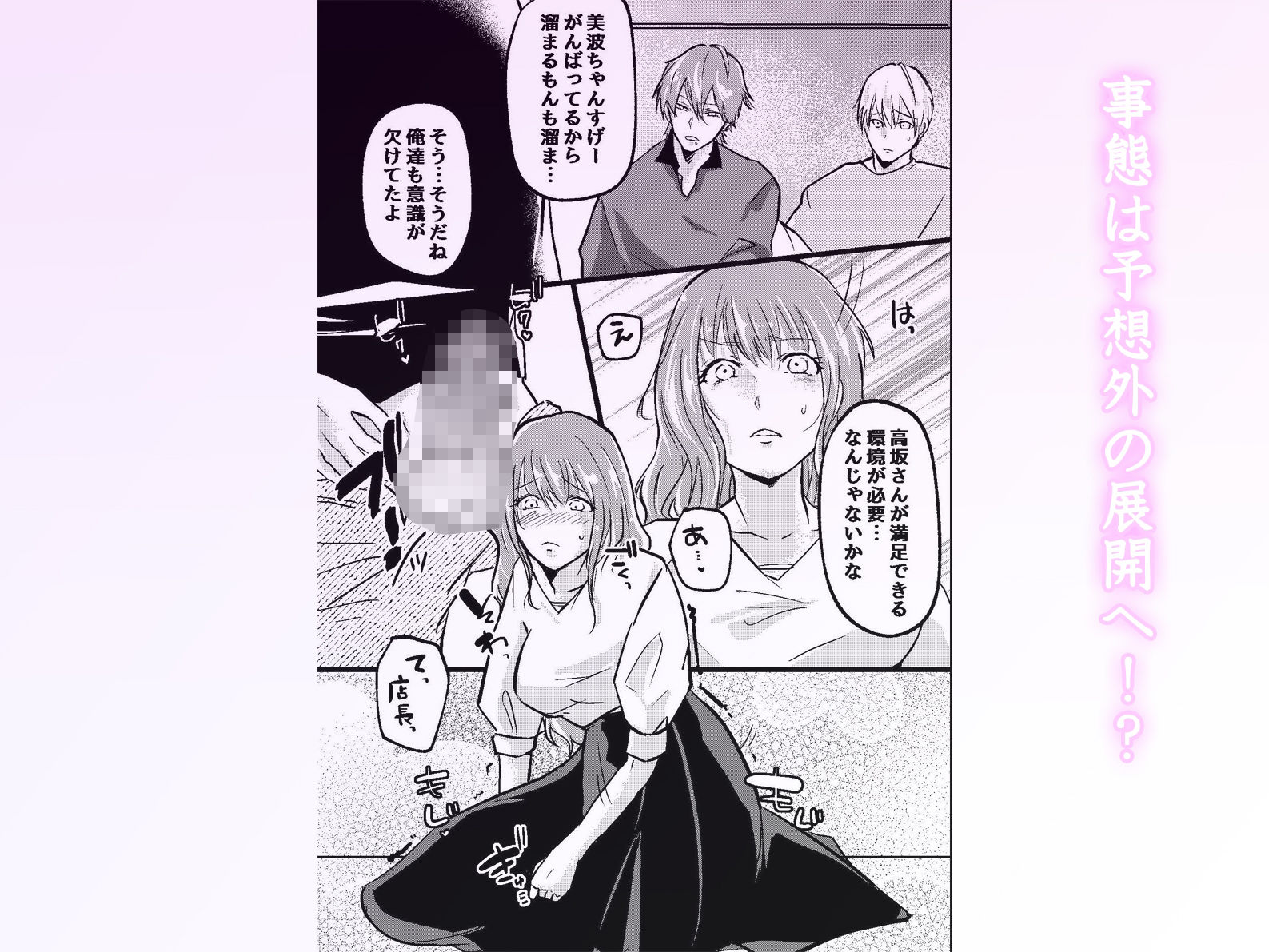 裏アカが同僚にバレまして…。清楚美容師のわからせ逆ハーレム