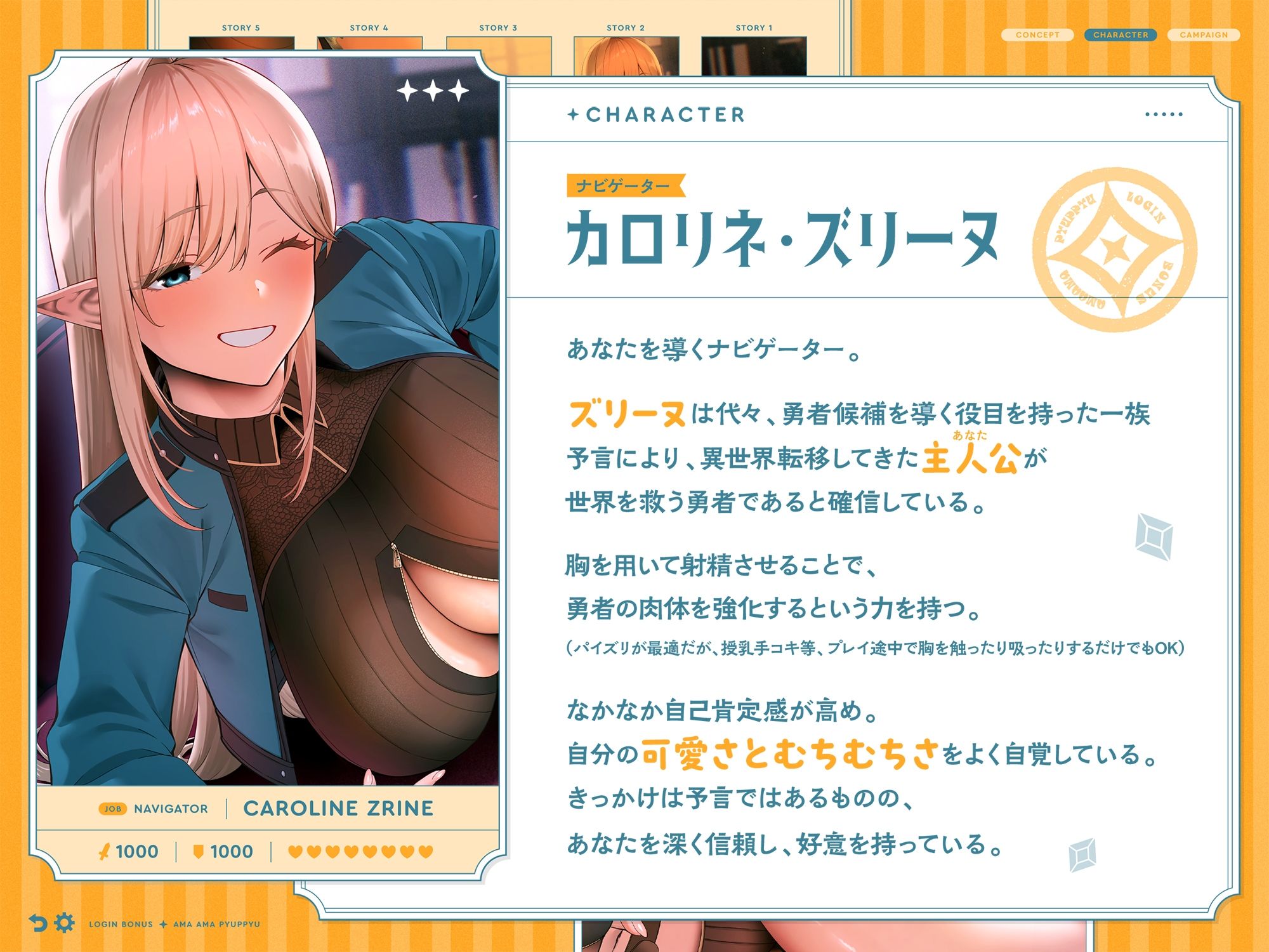 ログインボーナス‘あまあまぴゅっぴゅ’