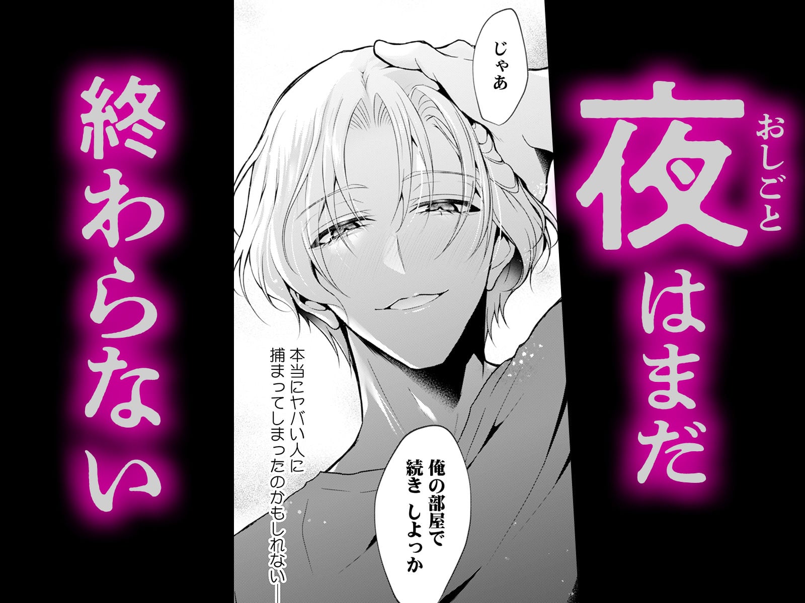 「感じてないフリ、バレてるよ？」優しい顔したサイコ男のラブドールになりました