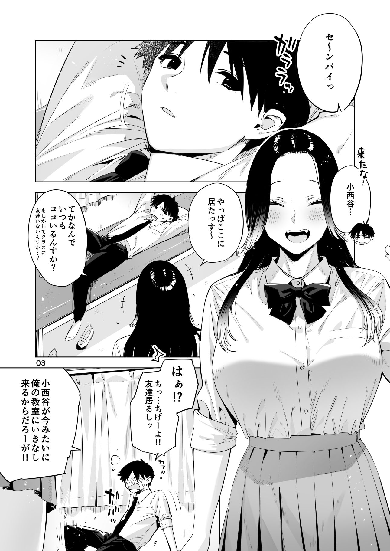 小西谷しよりと大岡センパイ ないものねだりの両片想い