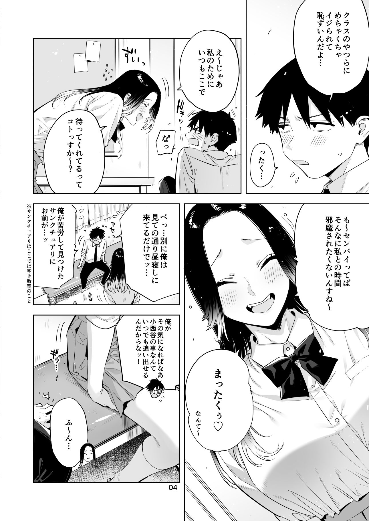 小西谷しよりと大岡センパイ ないものねだりの両片想い