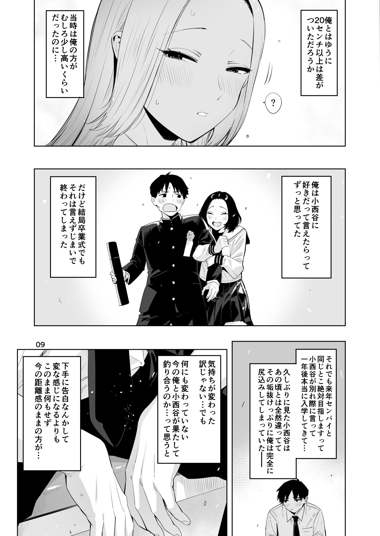 小西谷しよりと大岡センパイ ないものねだりの両片想い