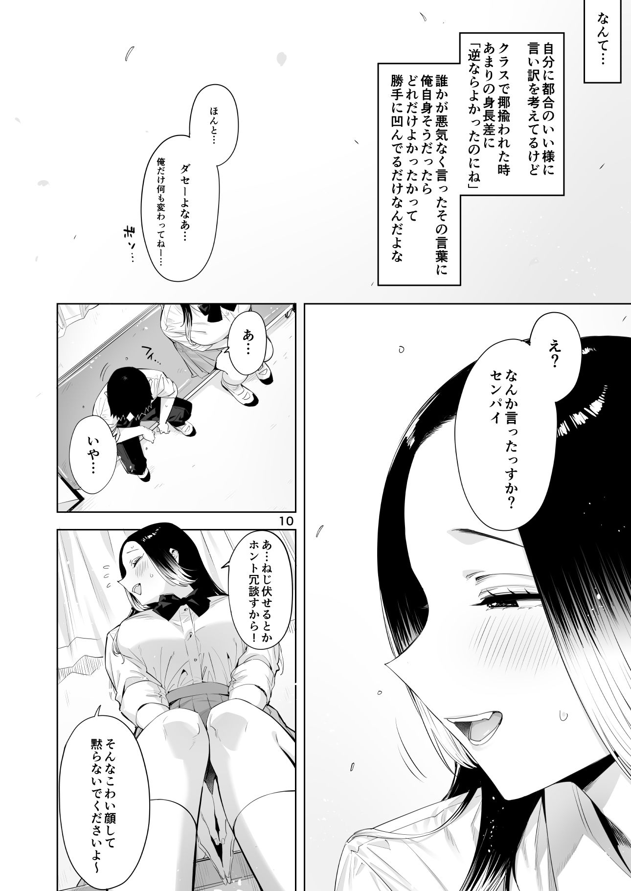 小西谷しよりと大岡センパイ ないものねだりの両片想い