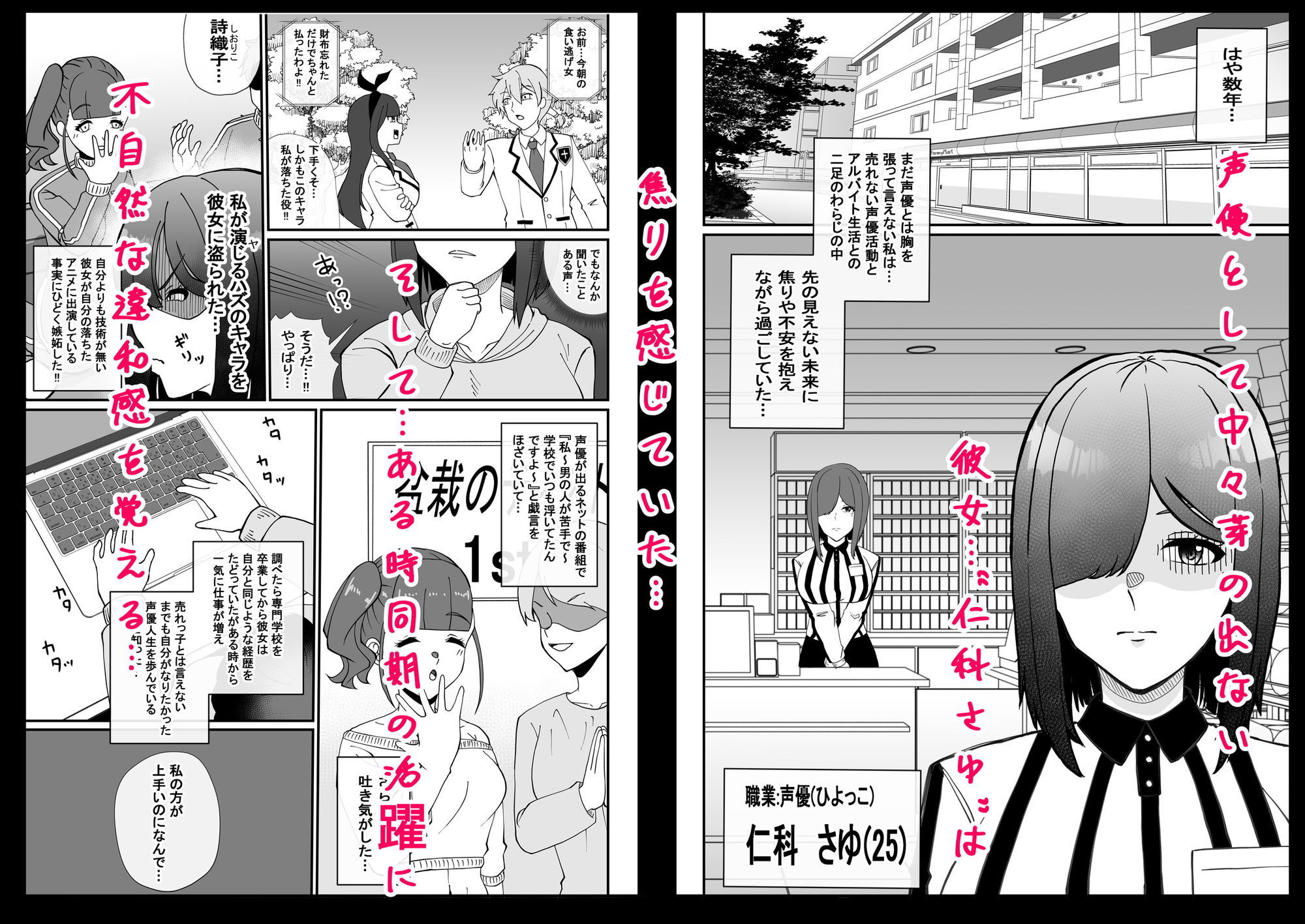 これって声優のお仕事？〜枕編〜