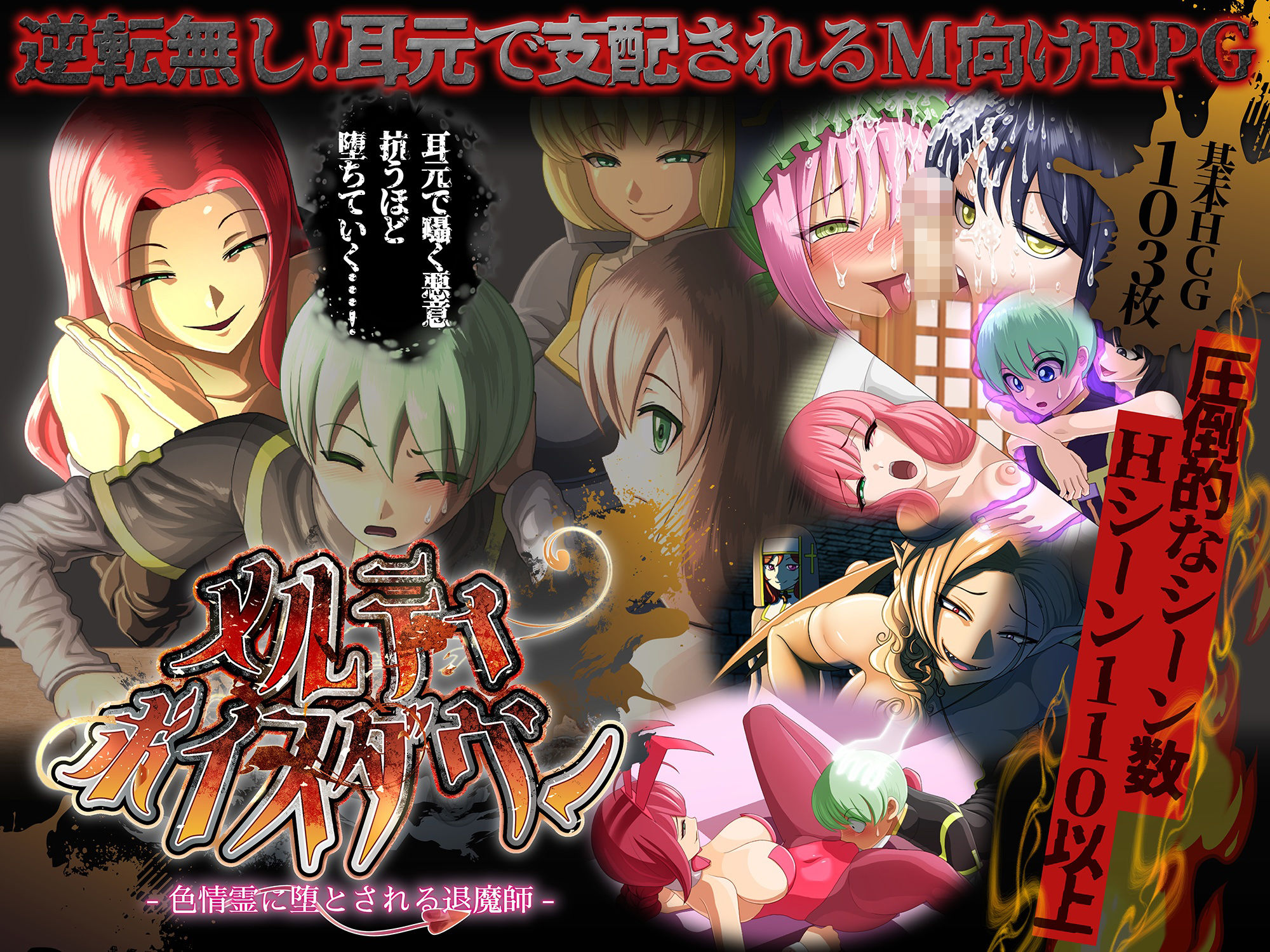 メルティボイスダウン〜色情霊に堕とされる退魔師〜