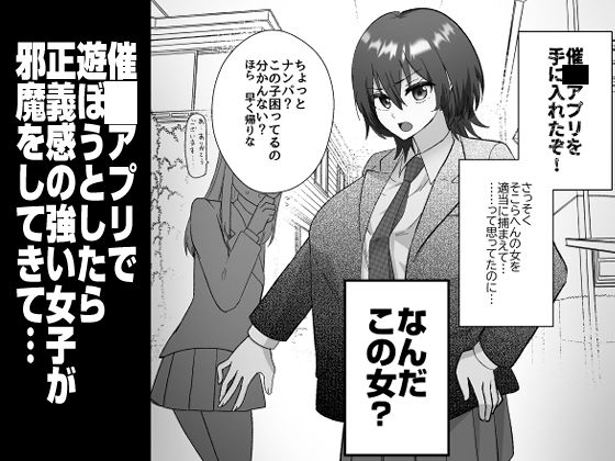 反抗してきたクール女子を催●アプリで好き放題