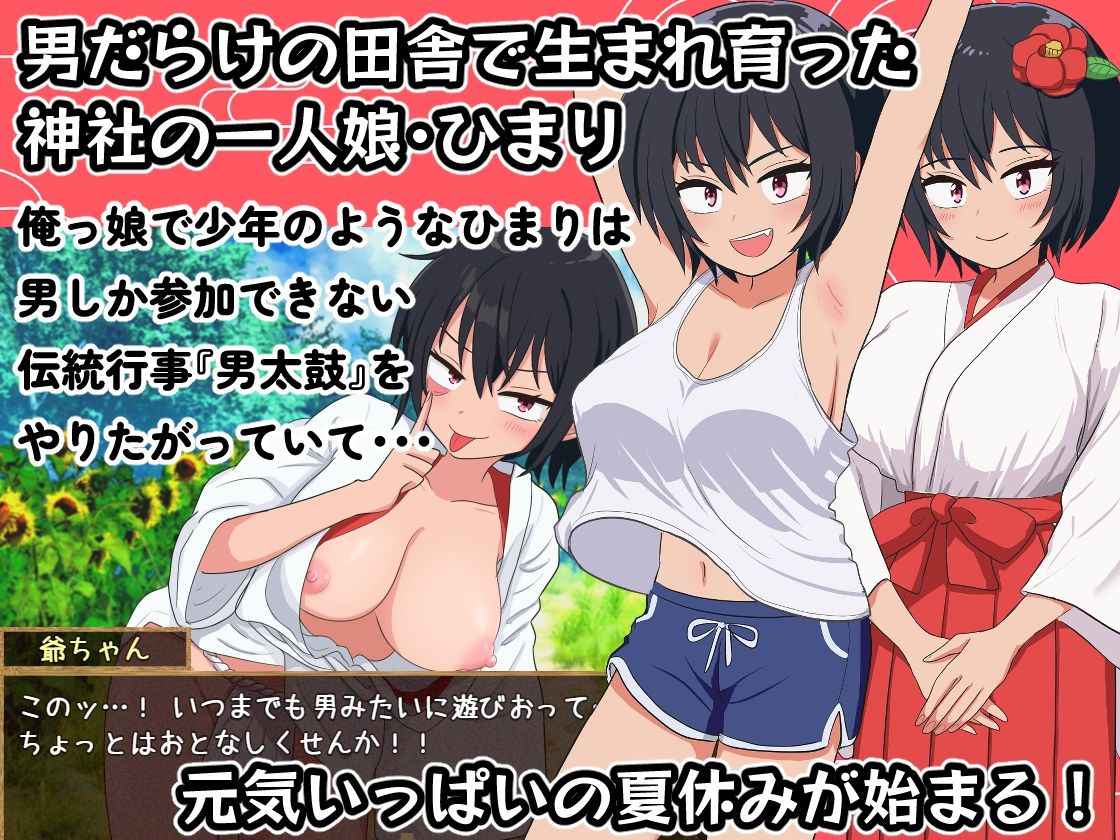 ひまりの鼓動