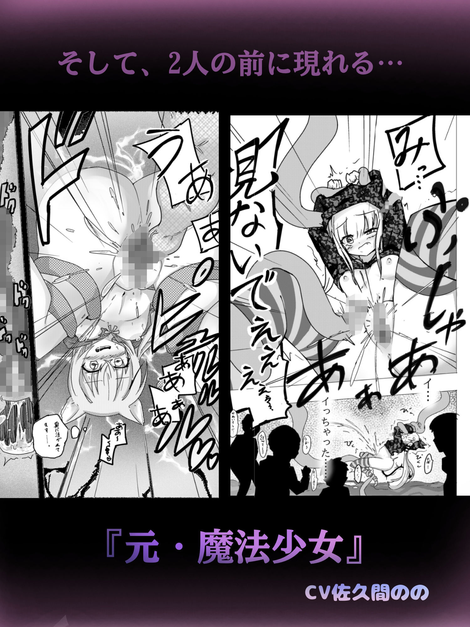 魔法少女が触手に負けるわけないんですけど？ ボイスドラマ付き加筆総集編