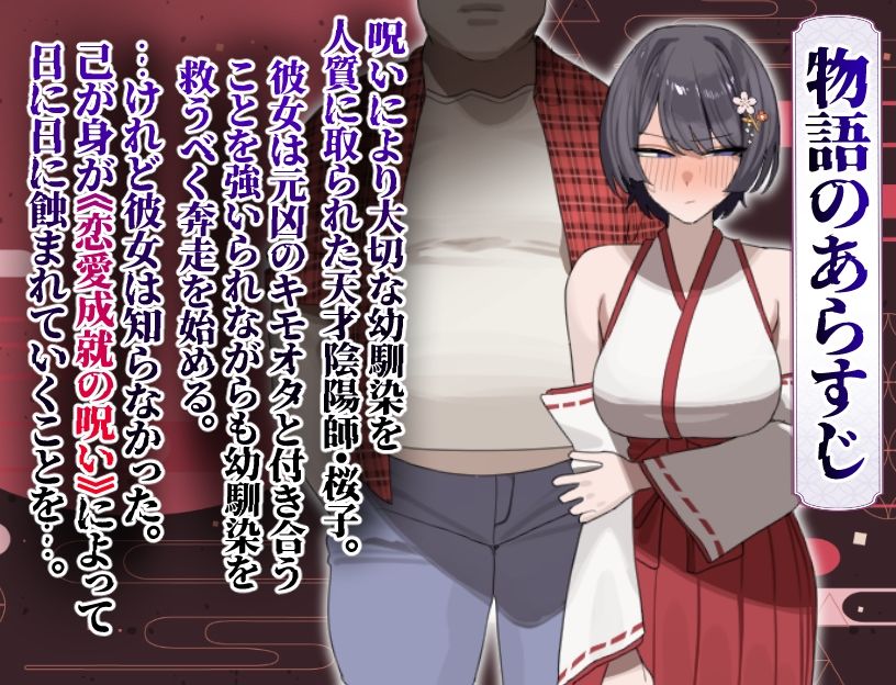 桜子寝取られ譚