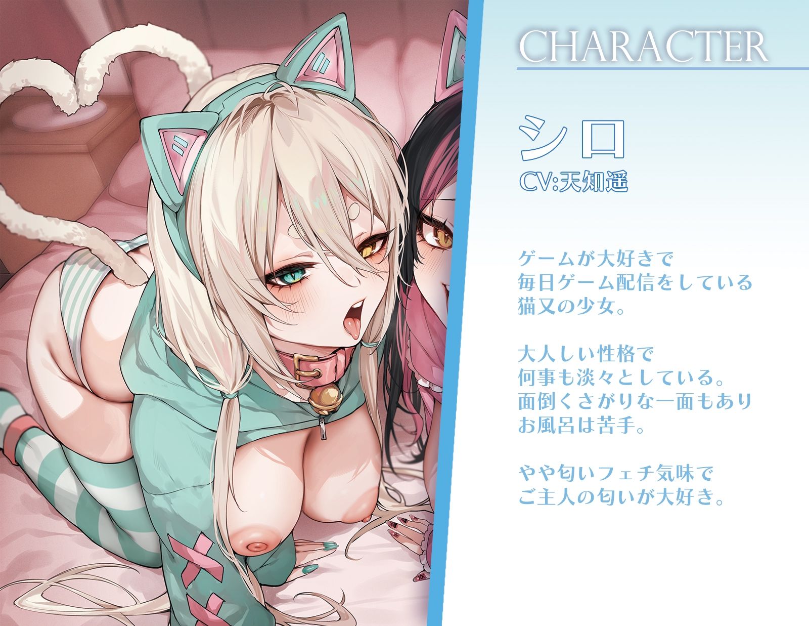 ネコマタ配信者シロ＆クロ〜ご主人様大好きな甘えんぼ猫又美少女たちと過ごす密着度MAXのだら甘えっちライフ〜