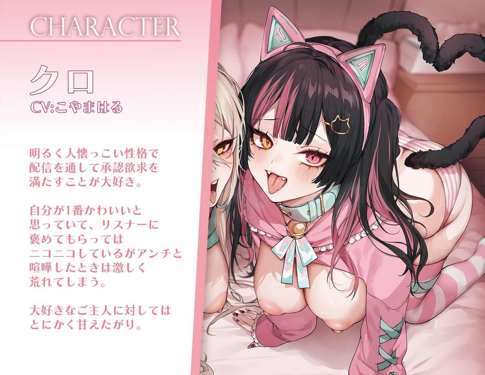 ネコマタ配信者シロ＆クロ〜ご主人様大好きな甘えんぼ猫又美少女たちと過ごす密着度MAXのだら甘えっちライフ〜