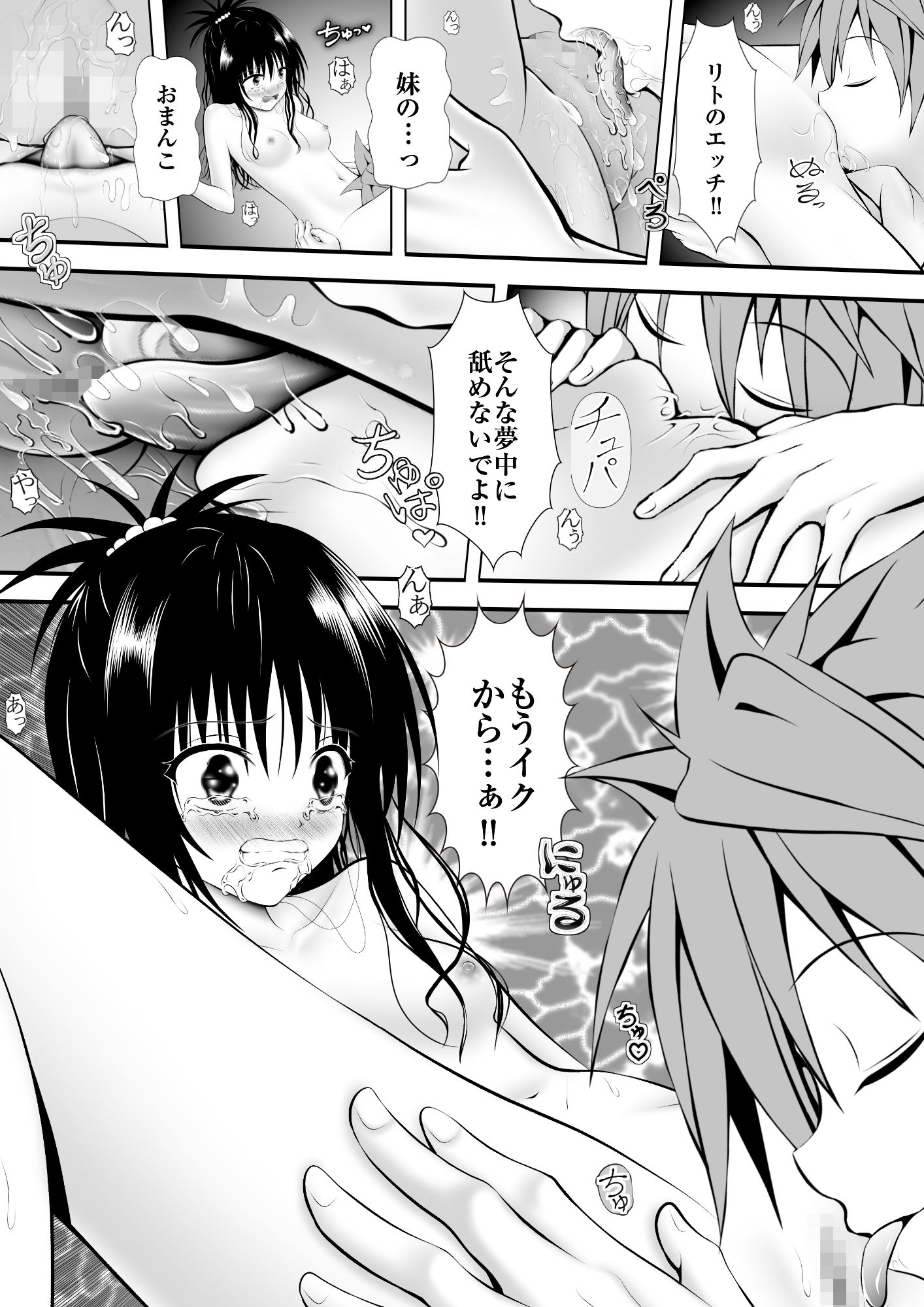 あらぶる〜妹の早退えっちぃ〜