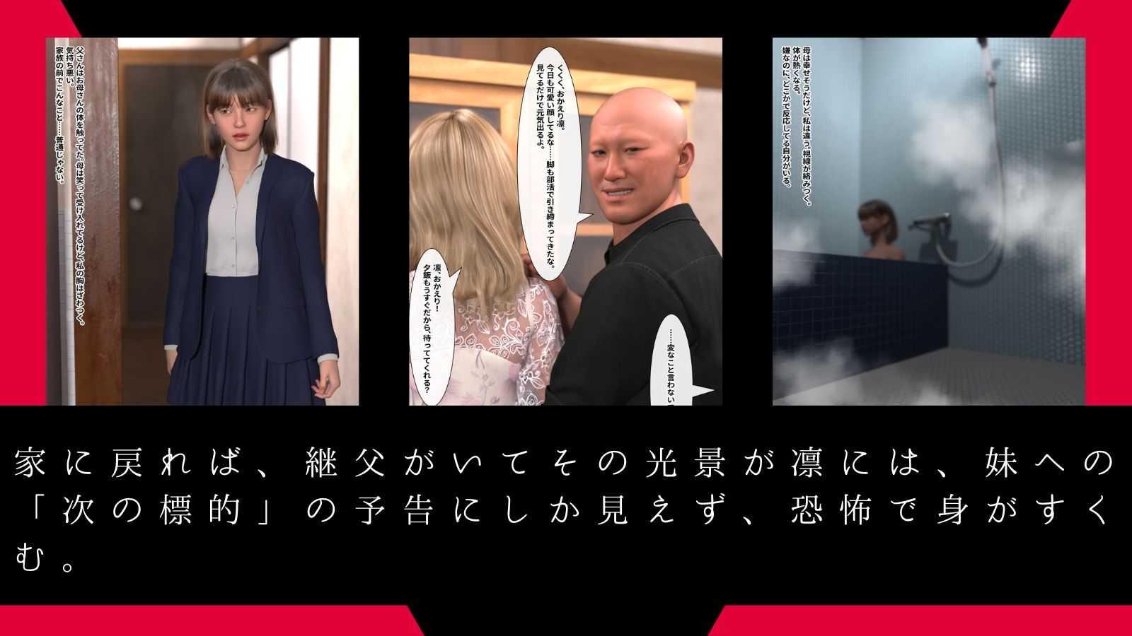 姉妹と継父2 〜視線が絡みつく禁断の家〜