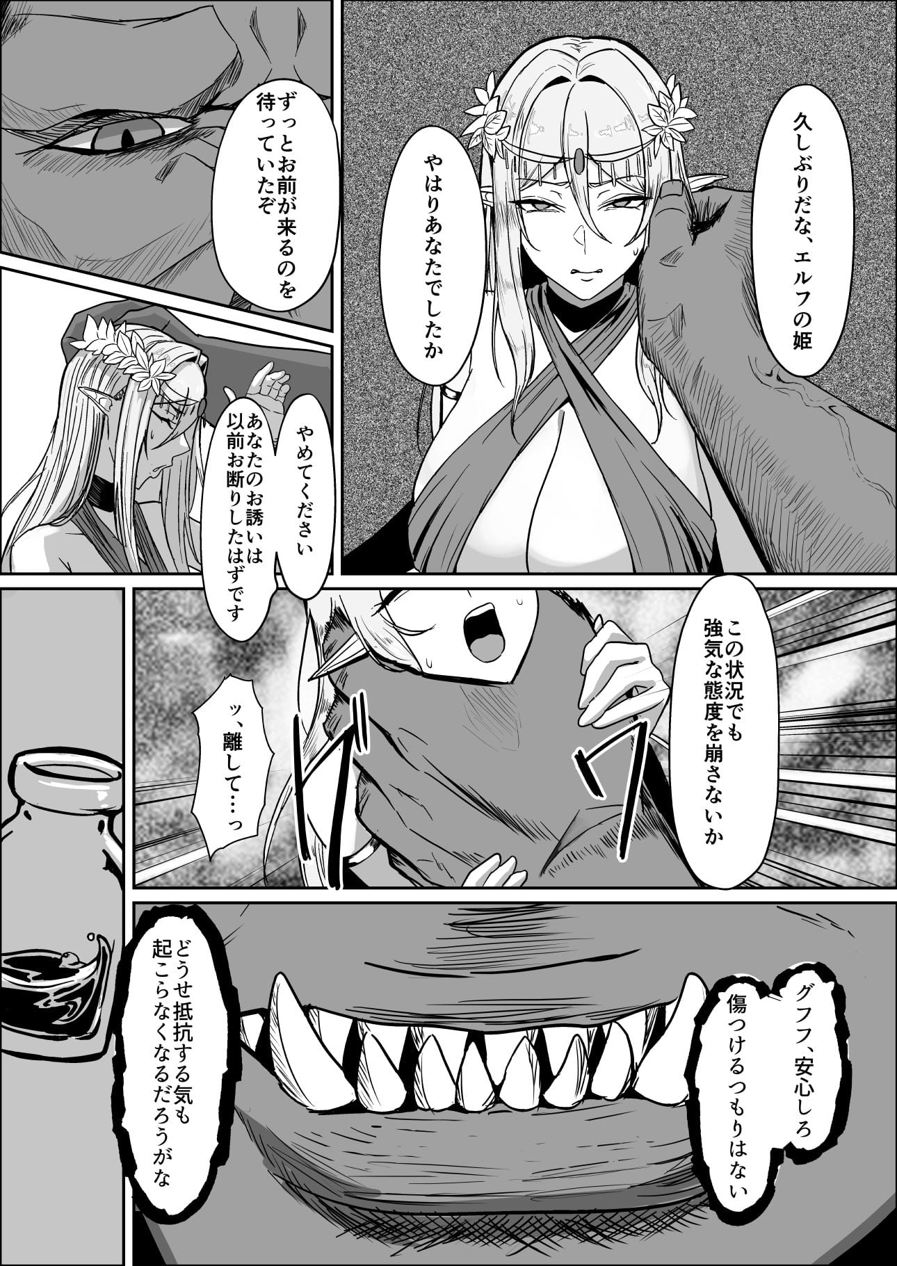 囚われたエルフ 当然性奴●の刑