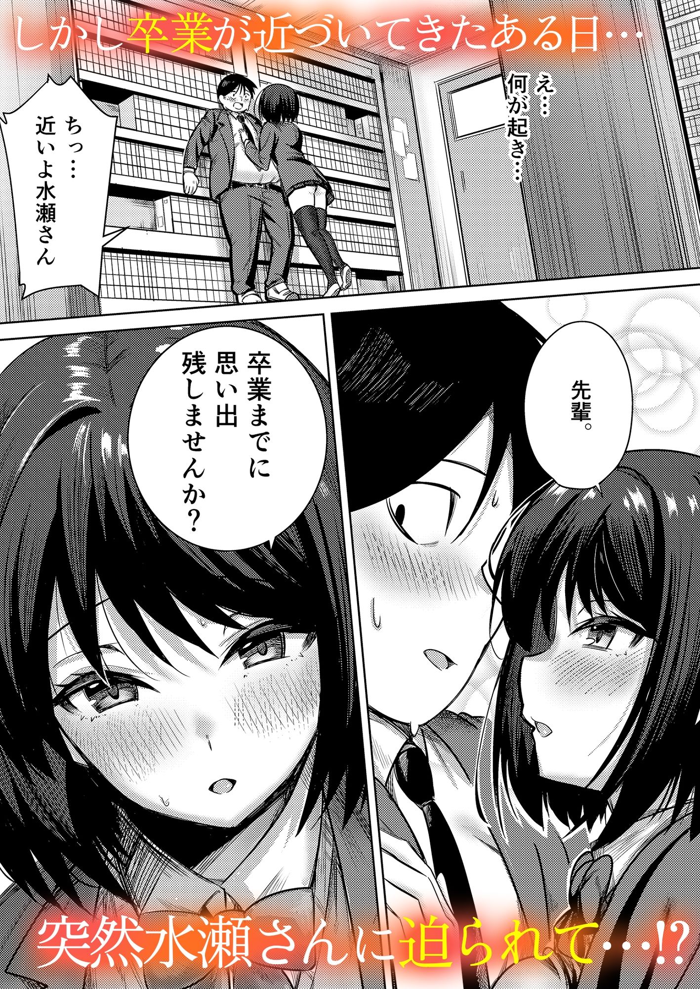 先輩、卒業までに思い出残しませんか