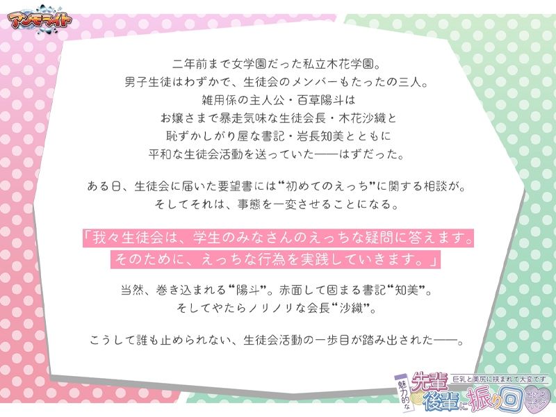 魅力的な先輩と後輩に振り回されるボク〜巨乳と美尻に挟まれて大変です〜