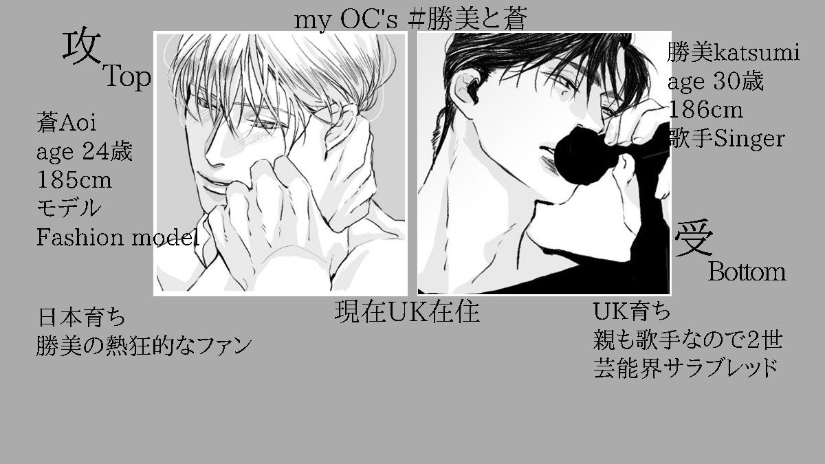 アオカツUK編I
