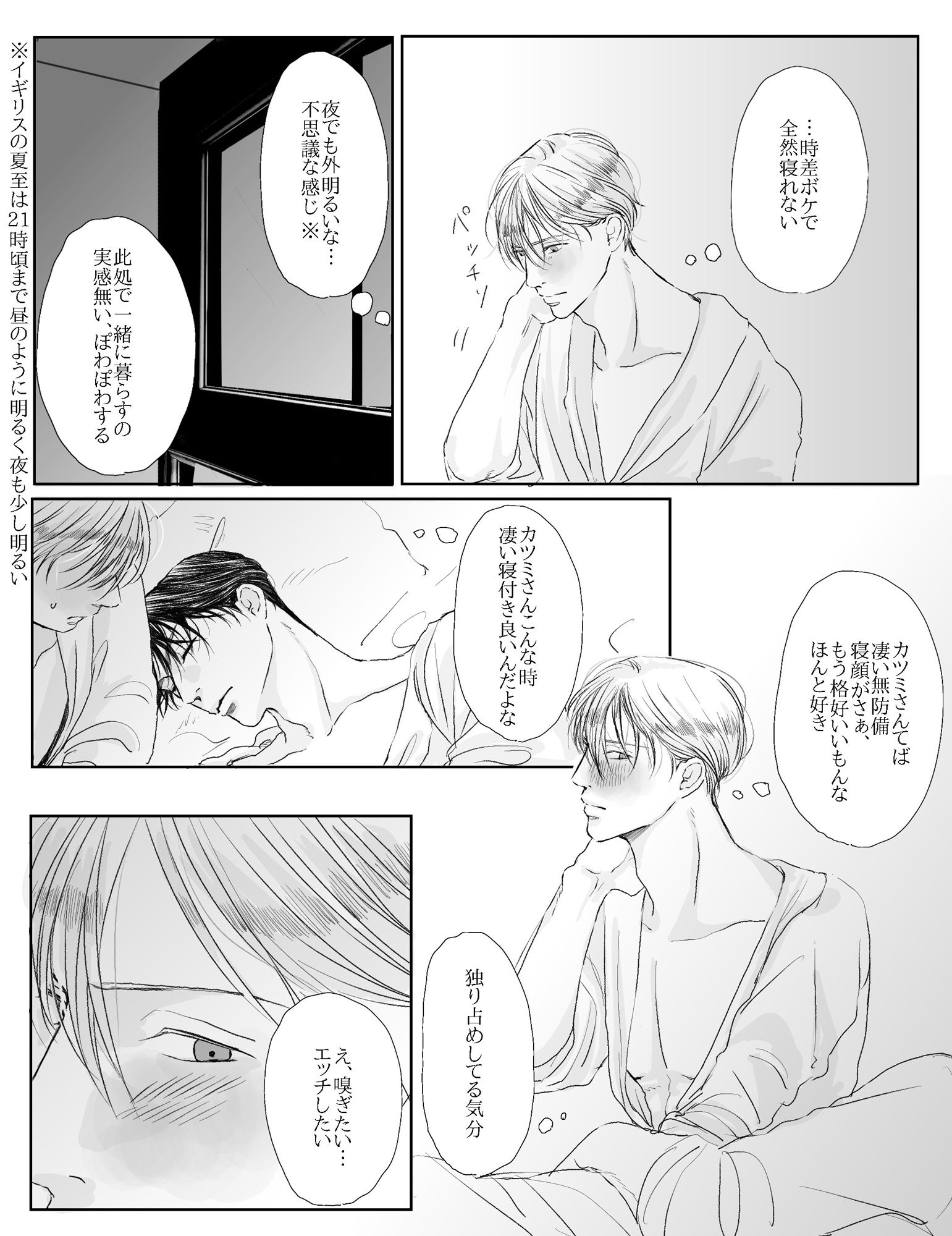アオカツUK編I