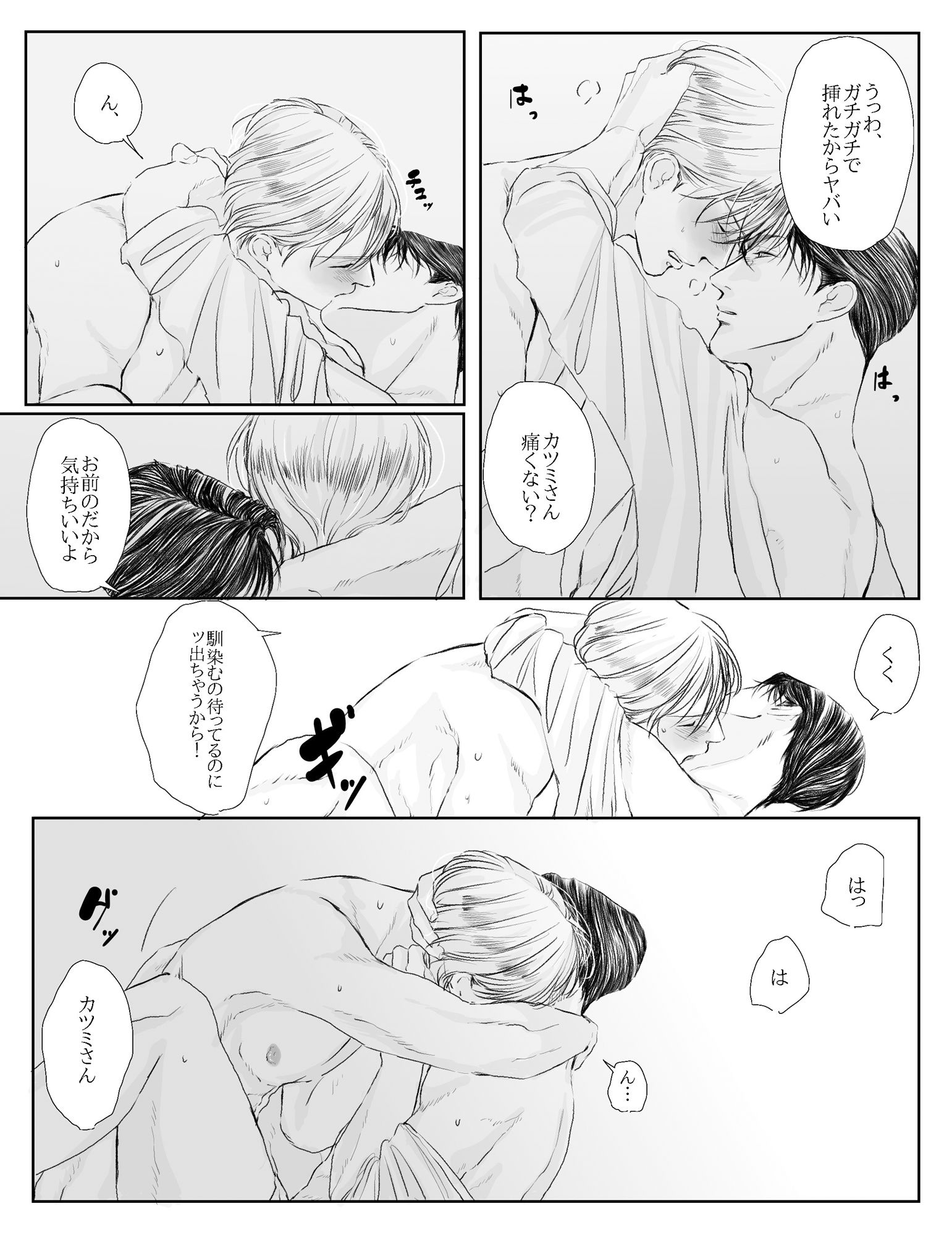 アオカツUK編I
