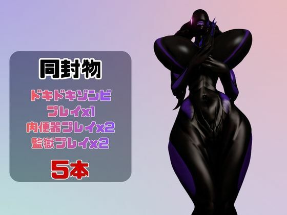 【動画5本】エイリアンと楽しむイチャラブ肉便器パック