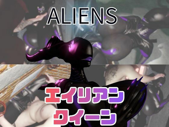 【動画5本】エイリアンと楽しむイチャラブ肉便器パック
