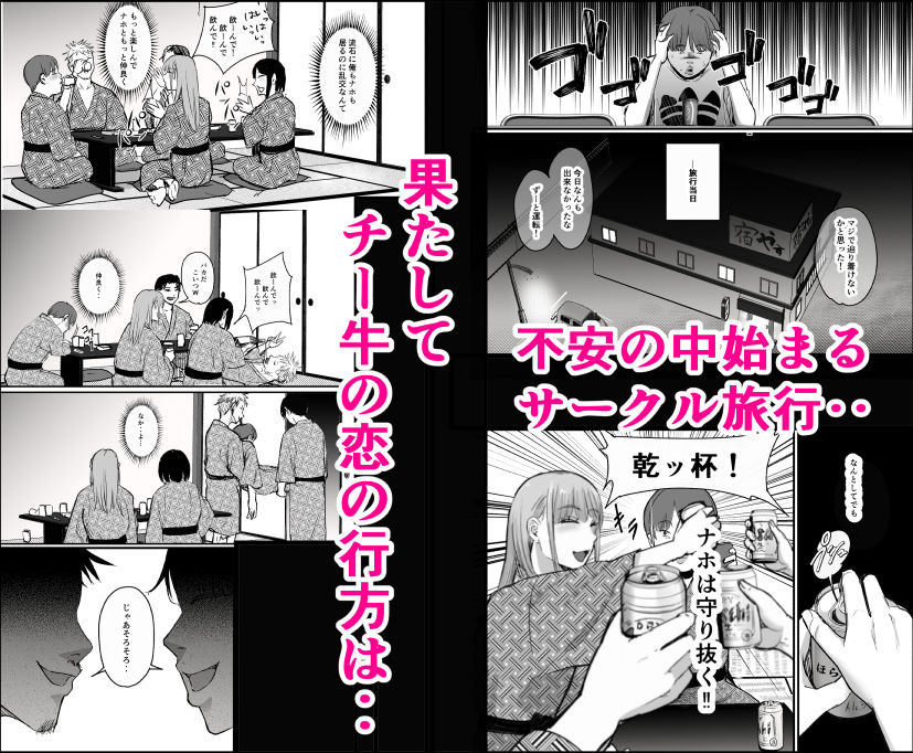 元チー牛だった俺が圧倒的大学デビューを果たし最ッ高〜にイケてるオーランサークルに所属した件！？