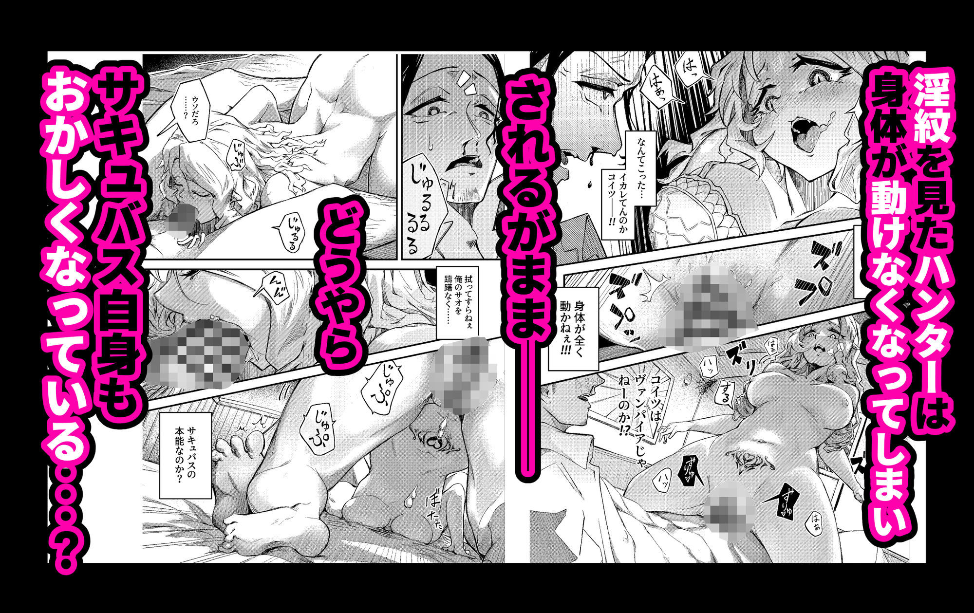 まって撃たないで！本当は私サキュバスなの！！！！